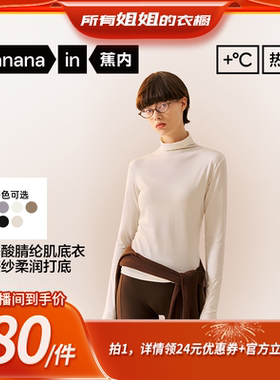 【所有姐姐的衣橱直播间】蕉内热皮301+女士氨基酸连领肌底衣