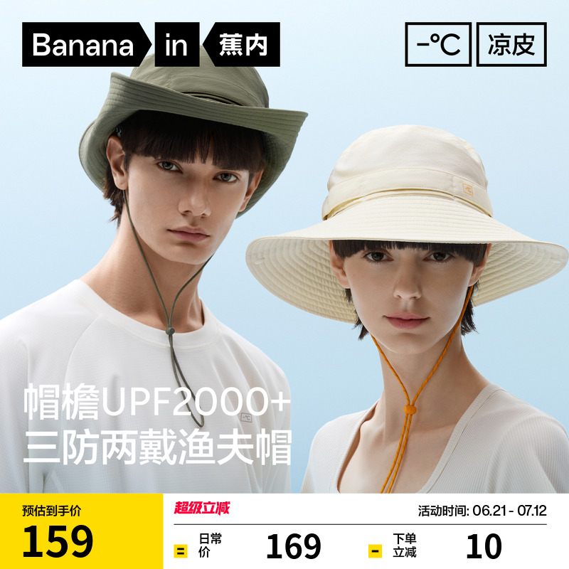 蕉內502UV男女同款防曬漁夫帽