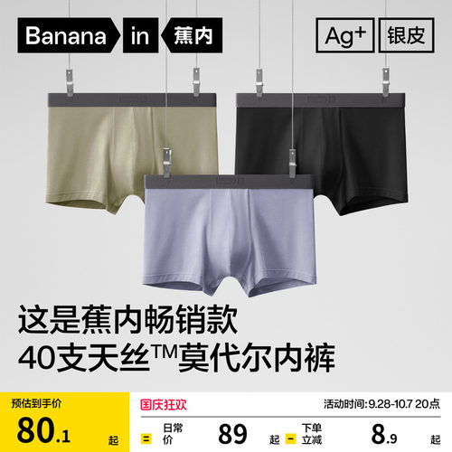 蕉内301Pro男士内裤莫代尔平角