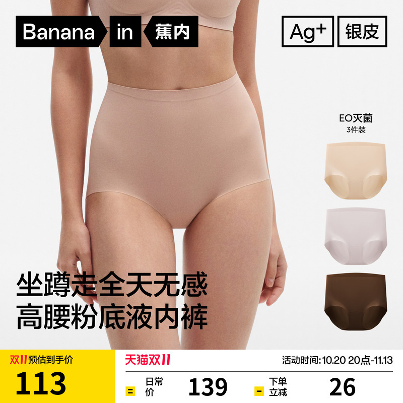 蕉内508A高腰无痕大码女士内裤