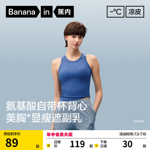 蕉内凉皮501CoolPro小圆领背心