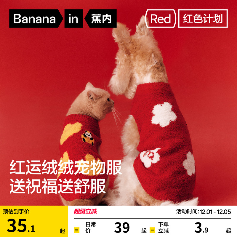 蕉内红色计划520Home宠物服