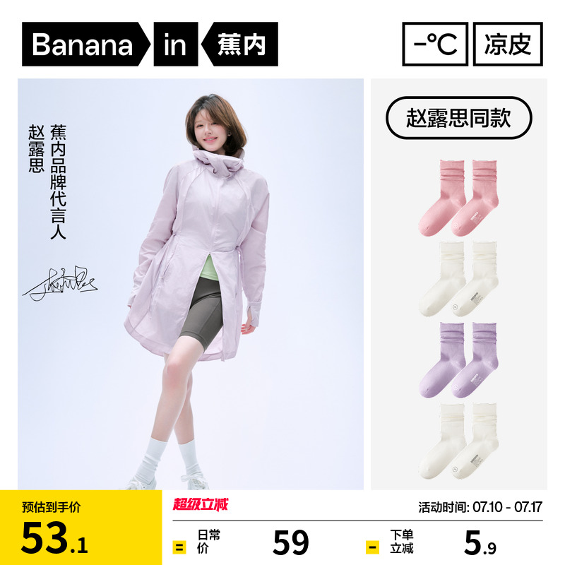 【赵露思同款】蕉内凉皮301CoolAir女中筒袜冰丝堆堆袜夏季薄袜子