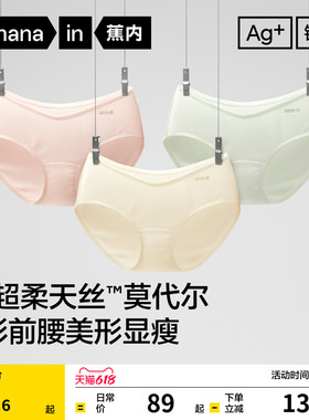 3件|蕉内银皮311A女士内裤莫代尔舒适性感纯棉透气裆抗菌三角裤女