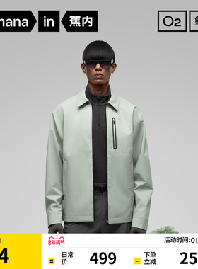 蕉内氧气503Proof Air男士贴合防风梭织外套机能上装防污外穿速干
