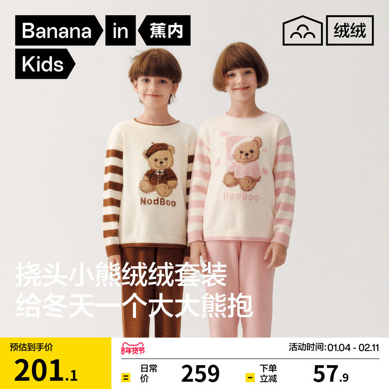 蕉内绒绒520Home男童家居服套装女童半边绒可爱动物长袖儿童睡衣,童装/婴儿装/亲子装,家居服套装,淘宝优惠券,粉丝福利购,淘宝优惠卷