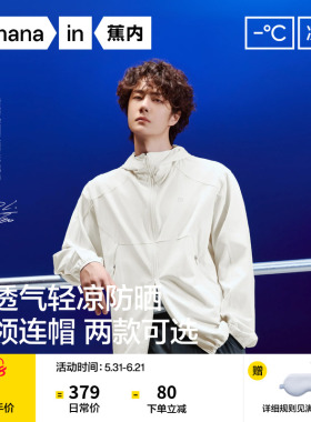 【王一博同款】蕉内凉皮502UV Air男女同款防晒衣透气防晒服外套