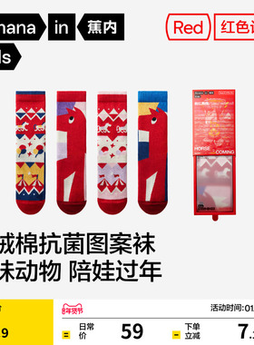 2双|蕉内红色计划520Color男女童7A抗菌图案中筒袜秋冬本命红