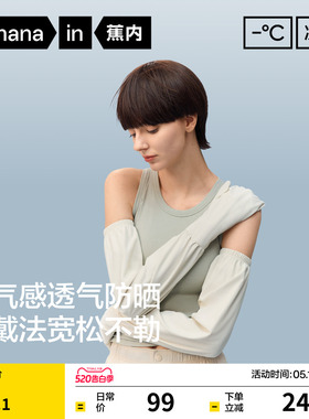 蕉内凉皮503UV女士防晒凉感宽松冰袖冰丝骑行防晒手套夏新款袖套