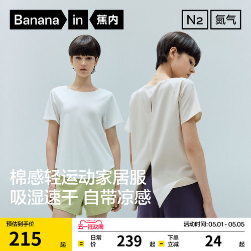 蕉内氮气505Dry女士速干家居服