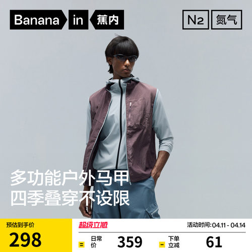 蕉内氮气502Proof男士防泼水防晒机能立领轻薄户外运动马甲外套