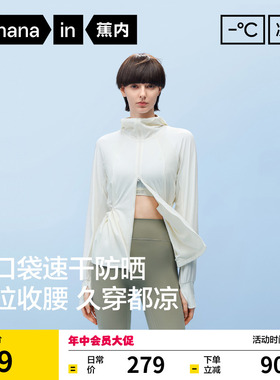 蕉内凉皮303UV Pro女士吸湿速干宽松防晒衣凉感皮肤衣收腰外套女