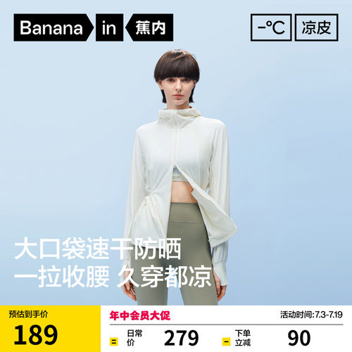 蕉内凉皮303UV Pro女士吸湿速干宽松防晒衣凉感皮肤衣收腰外套女