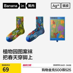 蕉内银皮520Color女士中筒袜可爱图案植物主题彩色花袜子 7A抗菌