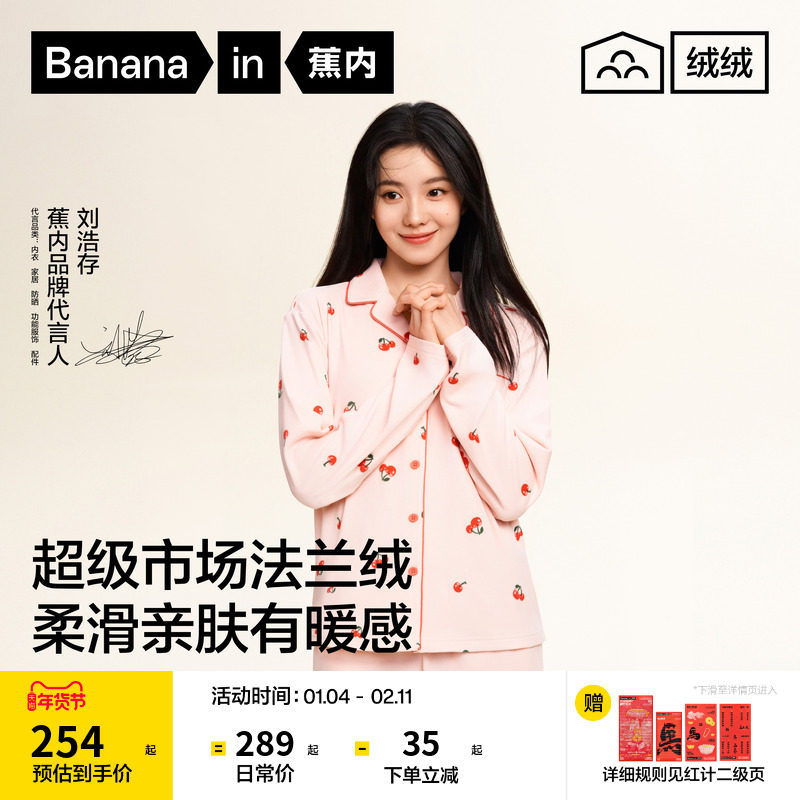 刘浩存同款蕉内绒绒520Home女款法兰绒家居服男加厚冬季情侣睡衣,女士内衣/男士内衣/家居服,睡衣/家居服套装,淘宝优惠券,粉丝福利购,淘宝优惠卷