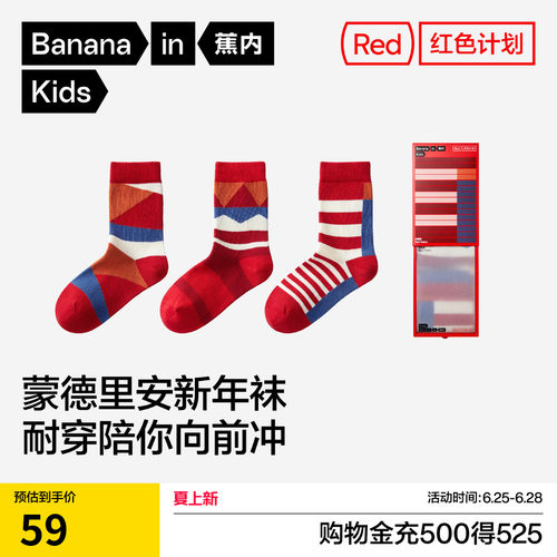蕉内红色计划555Color儿童中筒袜