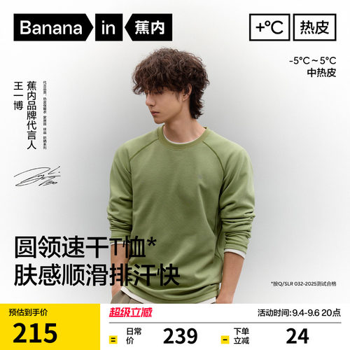 【王一博同款】蕉内热皮502++男女款圆领长袖机能t恤打底衫内搭