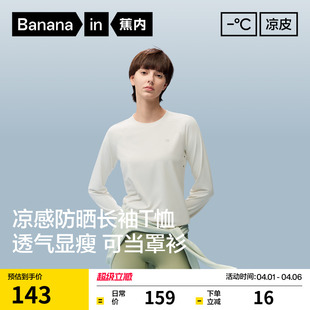 白色上衣26新款 春夏 圆领t恤罩衫 蕉内凉皮302Cool女士速干防晒长袖