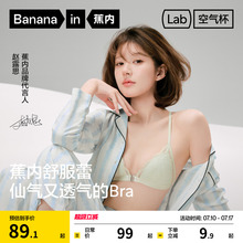 【赵露思同款】蕉内舒服蕾303A文胸蕾丝内衣女薄款法式三角杯胸罩