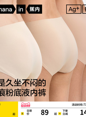 3件|蕉内银皮308P女士内裤无痕隐形不夹臀纯棉透气裆三角裤新款女