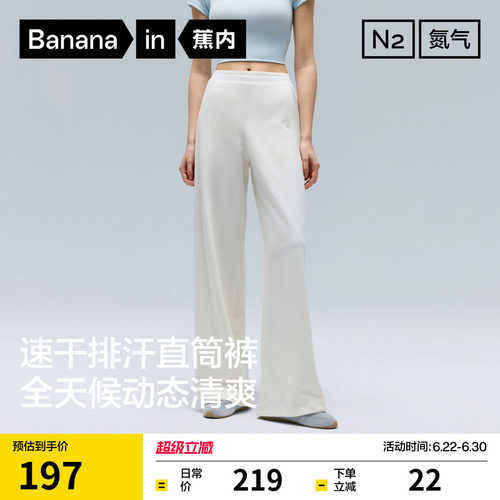 蕉内氮气301Dry女士速干直筒长裤