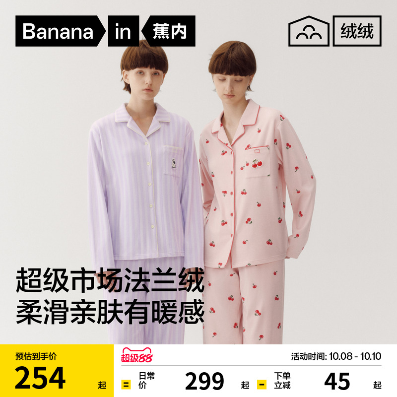蕉内绒绒520Home女士睡衣保暖法兰绒女款带胸垫秋冬加绒家居服