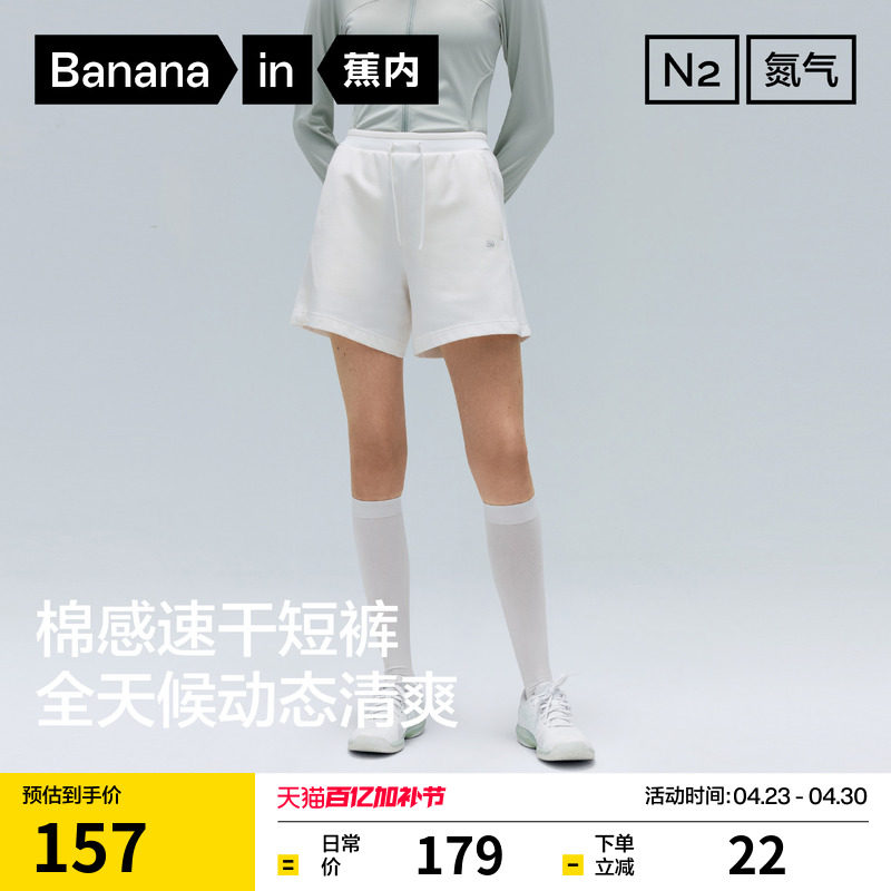蕉内氮气305Dry女士休闲运动短裤白色吸汗透气速干短裤26夏季新款