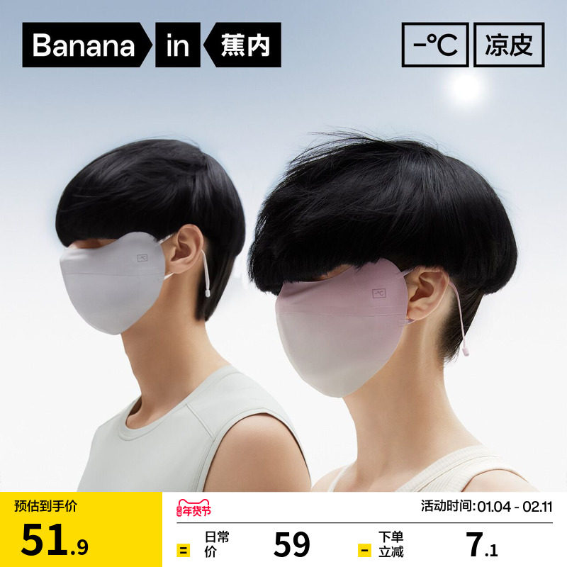 蕉内凉皮302UVPro防晒口罩防紫外线男士女士冰丝抗菌透气防晒面罩,服饰配件/皮带/帽子/围巾,防晒面纱/面罩,淘宝优惠券,粉丝福利购,淘宝优惠卷