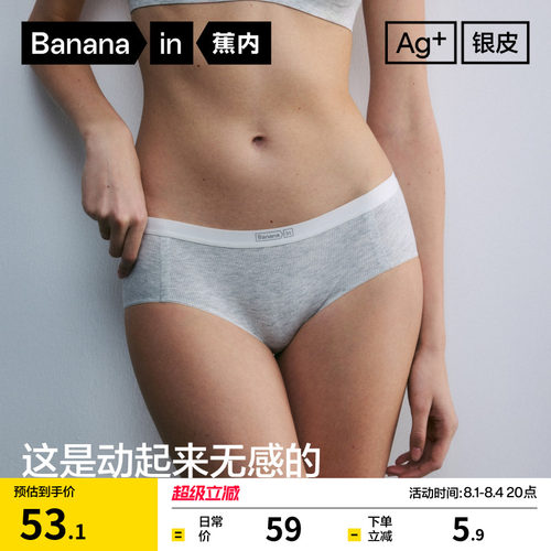 蕉内银皮511A女士莫代尔三角内裤