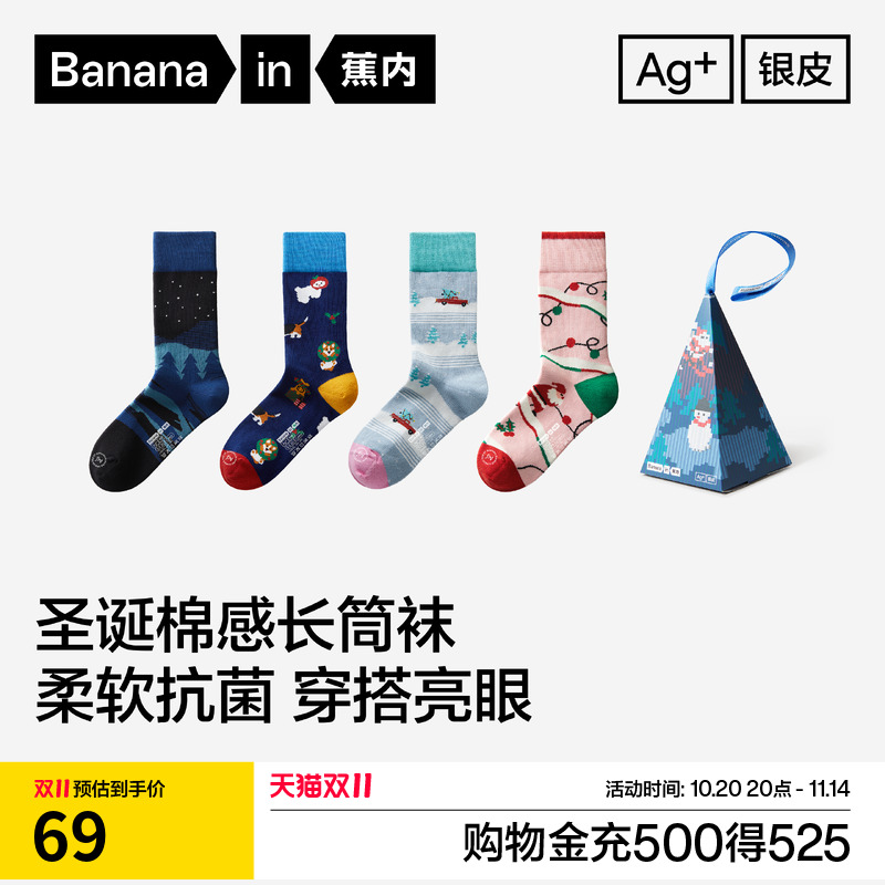 抗菌棉袜|蕉内银皮520Color男女情侣袜子圣诞袜彩色可爱长袜礼盒