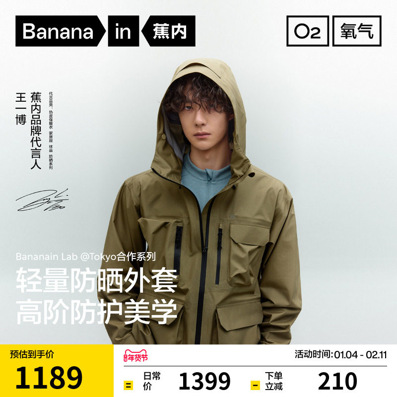 【王一博同款】蕉内氧气702Proof Air男士3L轻量化硬壳冲锋衣外套,户外/登山/野营/旅行用品,冲锋衣,淘宝优惠券,粉丝福利购,淘宝优惠卷