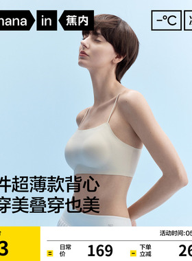 蕉内凉皮501CA内衣女抹胸吊带美背细肩带隐形无痕文胸背心胸罩