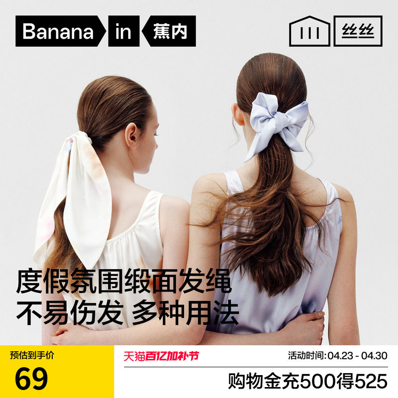 蕉内丝丝520Home发圈女士抗静电丝巾头绳Holiday绑头发蝴蝶结发绳
