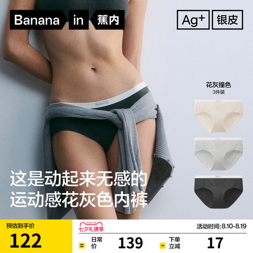 蕉内银皮511A女士莫代尔运动内裤