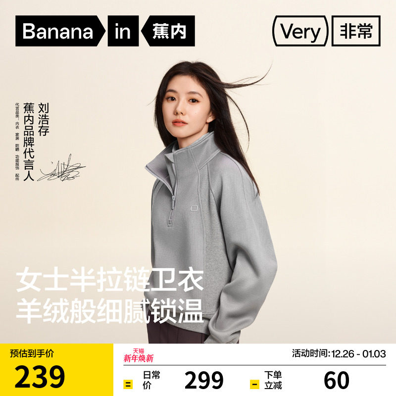 【刘浩存同款】蕉内非常503Relax女士半拉链四季卫衣休闲上衣女 - Bananain蕉内旗舰店