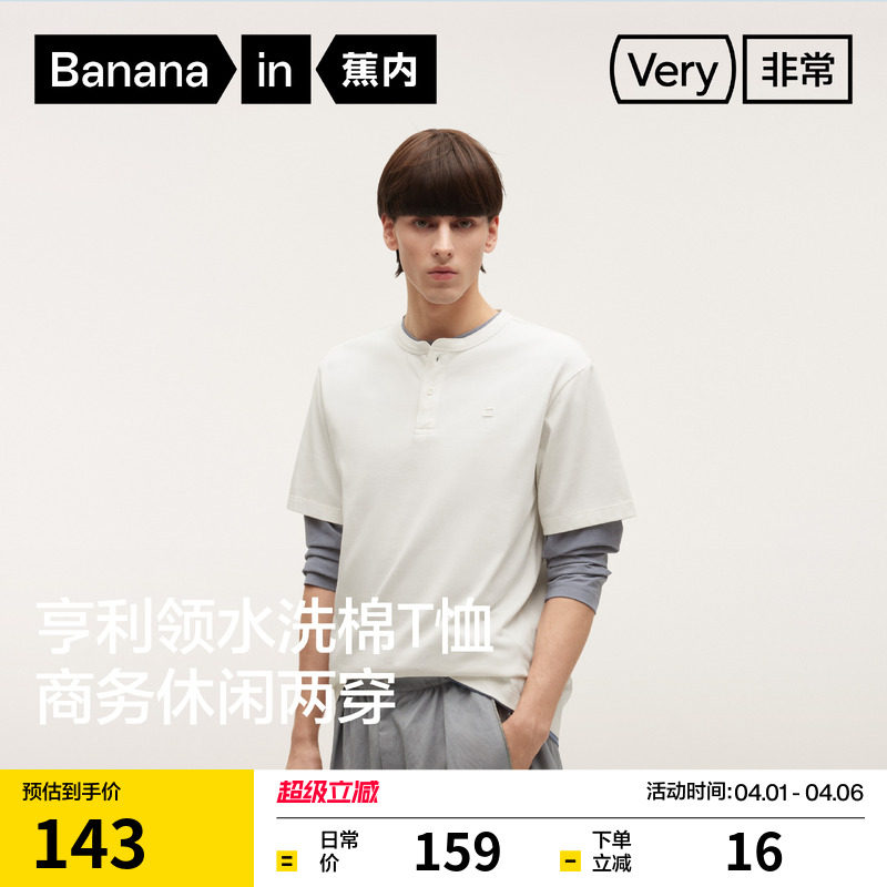 蕉内非常502Regular男士速干水洗棉感亨利领休闲运动短袖t恤新款