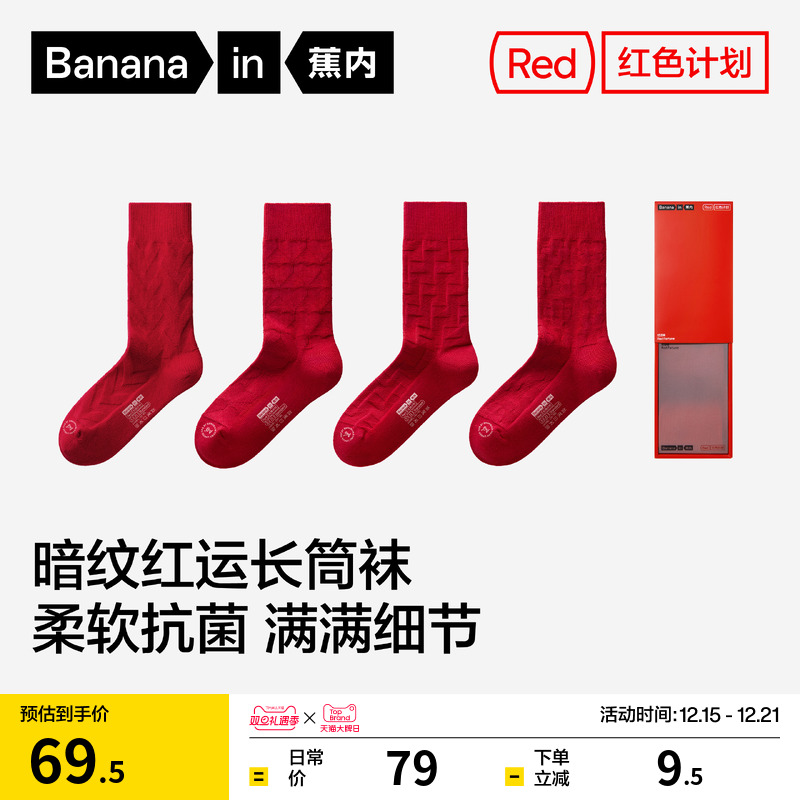 蕉内红色计划521S男女士袜子马年本命年礼物结婚长袜秋冬新款棉袜