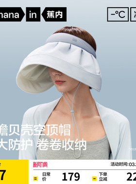 蕉内凉皮302UV女士贝壳帽防晒帽空顶帽户外太阳帽遮阳帽新款帽子