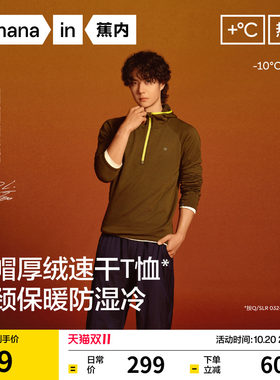 【王一博同款】蕉内热皮502+++男士速干衣连帽长袖机能t恤运动衣