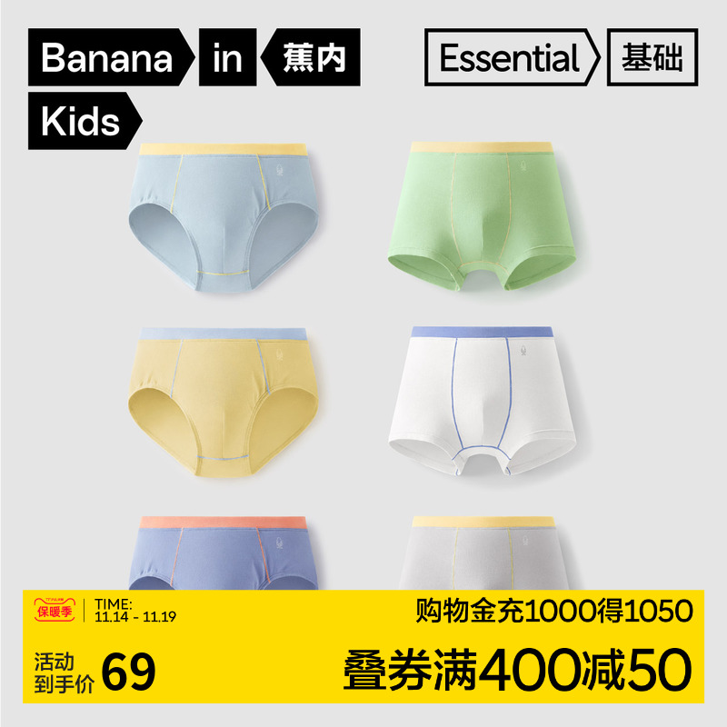 蕉内355C棉感男童内裤儿童抗菌三角裤男宝宝平角短裤秋冬透气3件