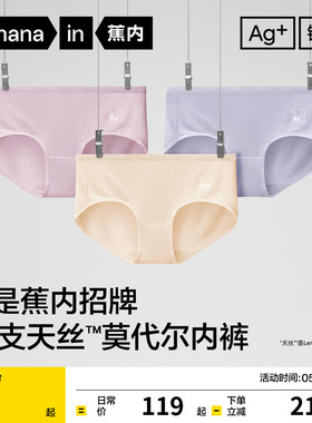 3件|蕉内银皮500E女士内裤无痕透气亲肤抗菌莫代尔三角裤大码女