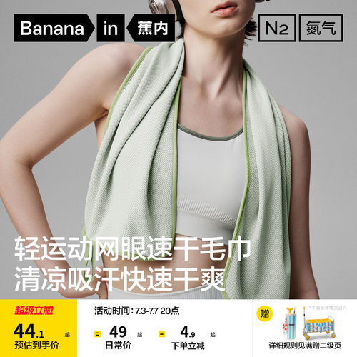 蕉内氮气301D男女轻运动抗菌毛巾