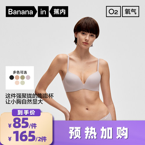蕉内301P强聚拢性感文胸