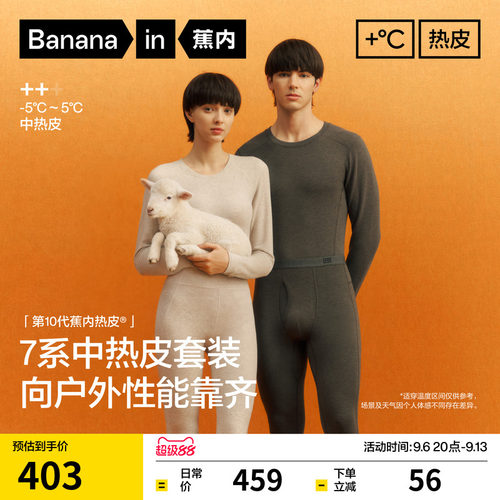 蕉内热皮702++男女士保暖套装