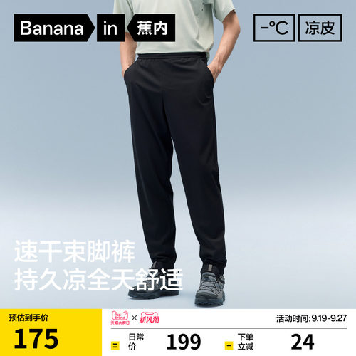 蕉内凉皮302cool男士休闲裤冰丝长裤运动速干防晒裤子新款束脚裤
