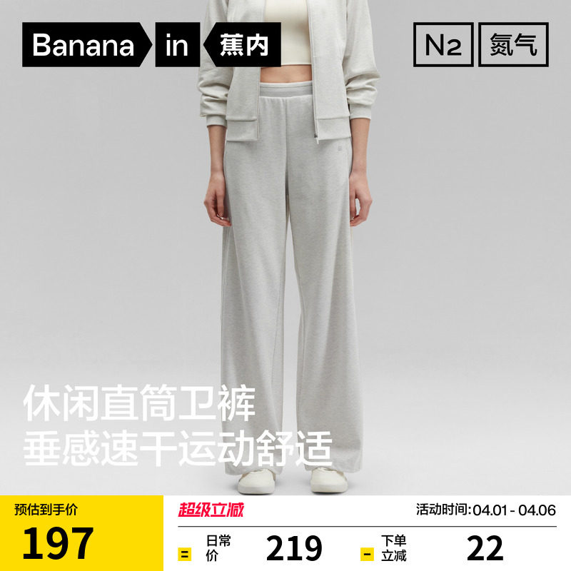 蕉内氮气301Dry女士速干直筒卫裤运动休闲裤白色裤子夏季新款女裤