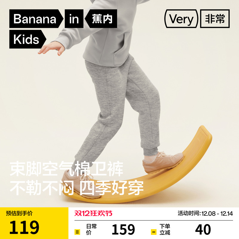 蕉内非常502Regular男童裤子女童长裤柔弹空气棉收脚儿童卫裤舒适