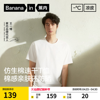 蕉内凉皮502Cool男女同款速干T恤