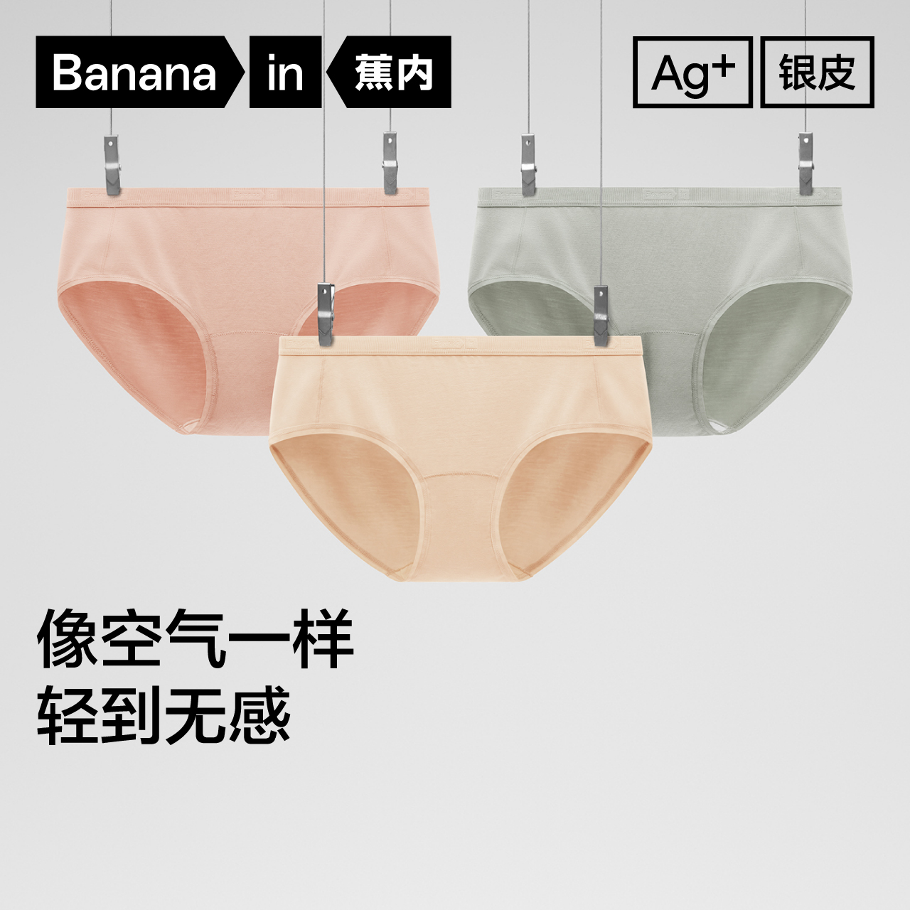 蕉内301A莫代尔抗菌女士内裤