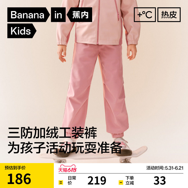 蕉内小热皮502++男女童三防伞兵工装裤儿童裤子防风裤